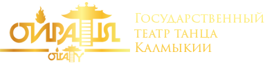 Ойраты - Государственный театр танца Калмыкии